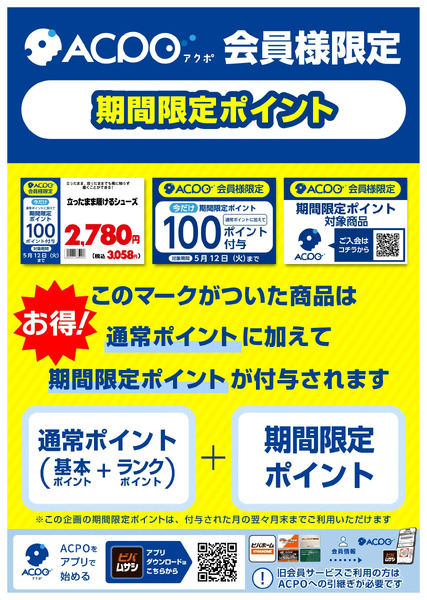 【ACPO4月】ボーナスポイントのご案内4月14日～5月26日-2