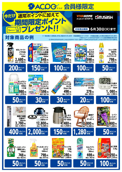 お得なボーナスポイント商品のご紹介!5月28日～6月30日new-1