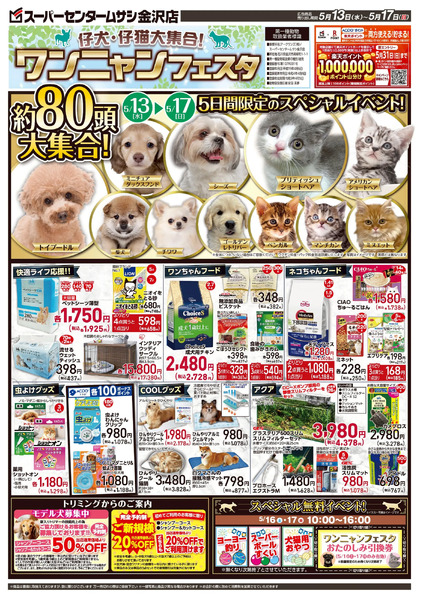5月13日号チラシ面5月13日～5月17日-1
