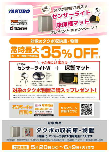 5-6月のキャンペーンのご案内5月26日～6月9日-1