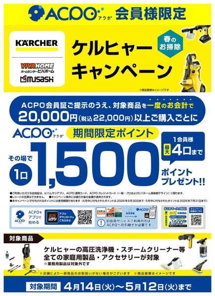 4~5月お得なキャンペーンのご紹介!4月14日～5月12日-3