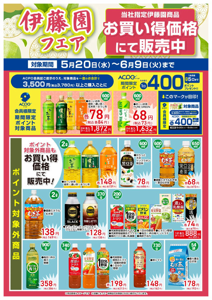 5-6月のキャンペーンのご案内5月25日～6月9日-2
