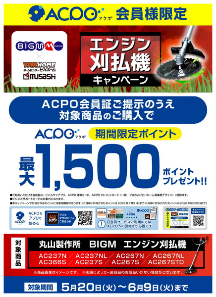 5-6月のキャンペーンのご案内5月25日～7月9日-3