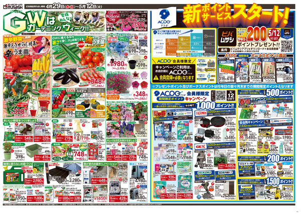 04月29日号チラシ面4月29日～5月12日-1