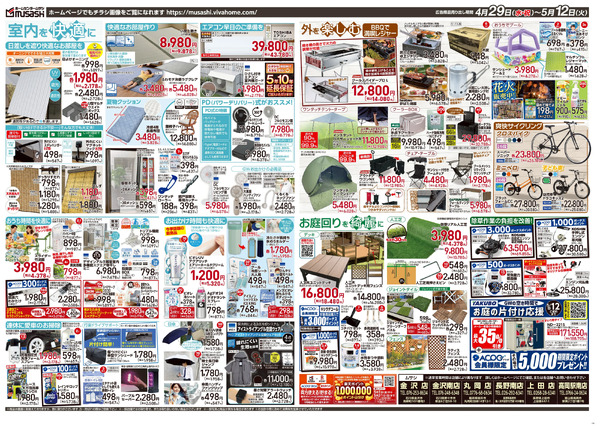 04月29日号チラシ面4月29日～5月12日-2