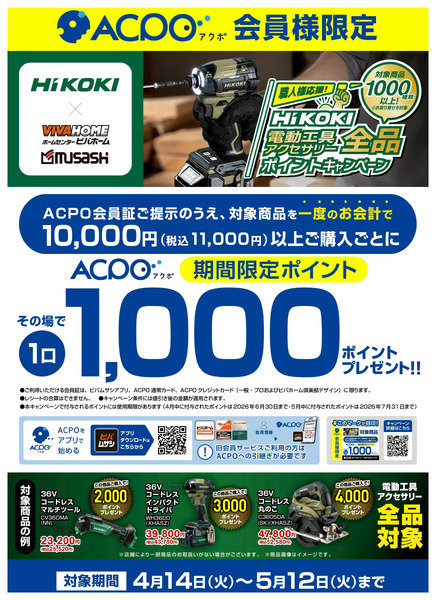 4~5月お得なキャンペーンのご紹介!4月14日～5月12日-6