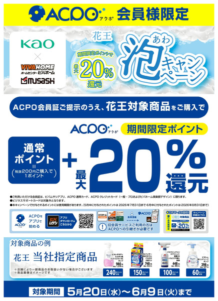5-6月のキャンペーンのご案内5月25日～7月9日-2
