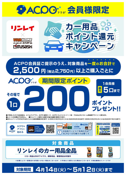 4~5月お得なキャンペーンのご紹介!4月14日～5月12日-5