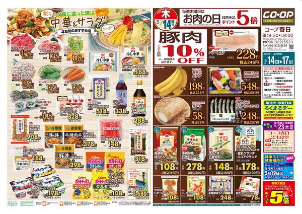 最新チラシ-1