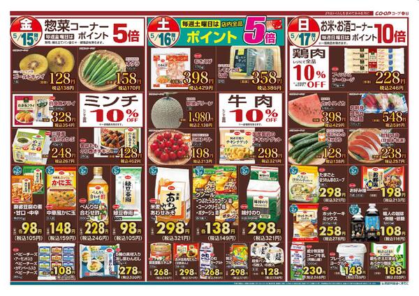 最新チラシ-2