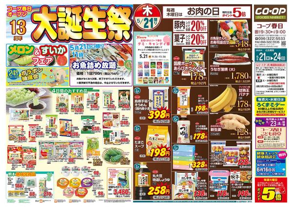 最新チラシnew-1