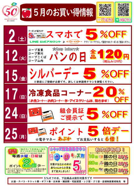 2026年5月1〜31日まで5月　お買い得情報-1