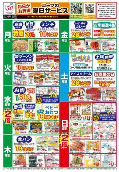 2026年5月1〜31日まで5月 曜日サービス-1