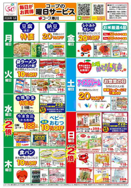 2026年5月1〜31日まで5月(寒川)曜日サービス-1