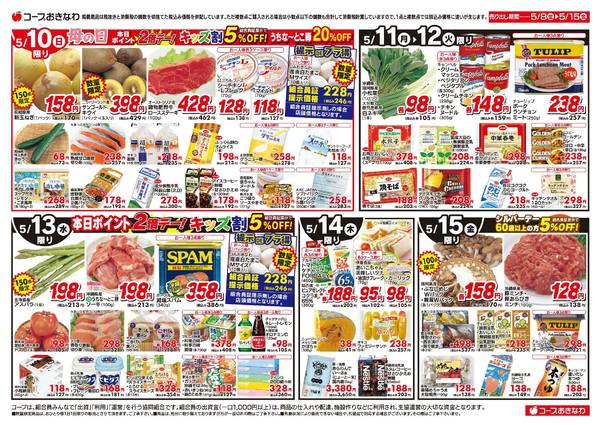 2026年5月8〜15日までチラシ「お母さんありがとう」セール-2