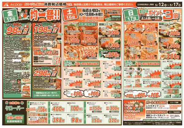 2026年5月12〜17日まで🌸(^^)/食卓応援セール🌸-2