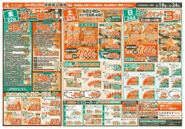 2026年5月19〜24日まで暮らしのお手伝い！Aｺｰﾌﾟ全力祭❣-2