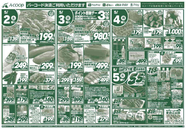 2026年4月30日〜5月5日までGWごちそう-2