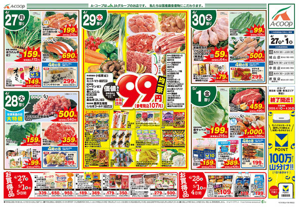 2026年4月27日〜5月1日まで-1