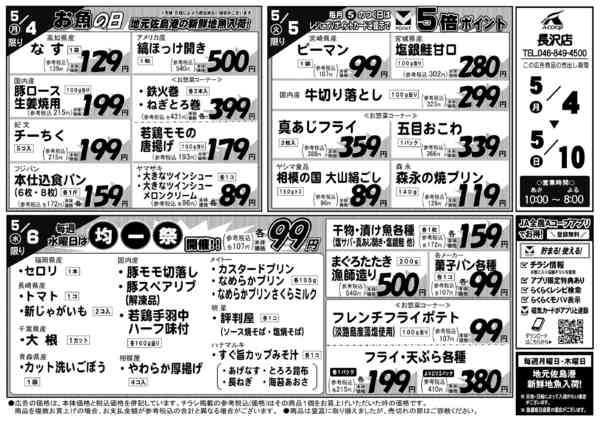 2026年5月4〜10日まで-1
