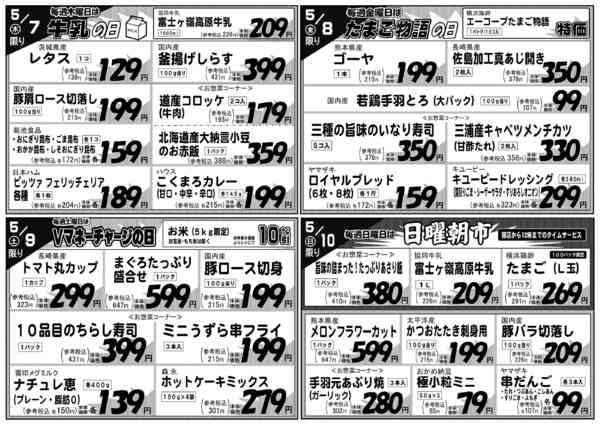 2026年5月4〜10日まで-2