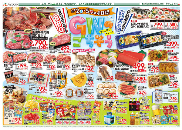 2026年5月2〜5日まで-2