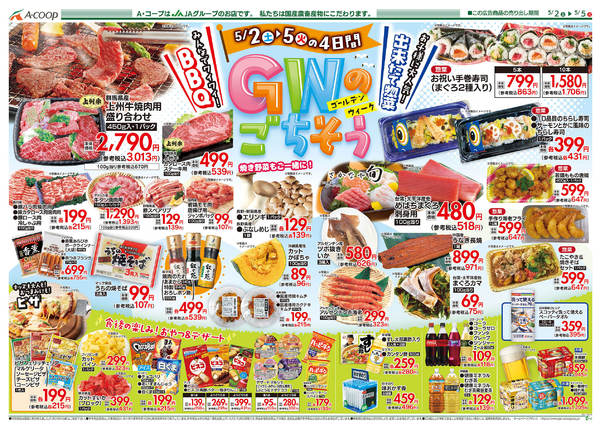 2026年5月2〜5日まで-2