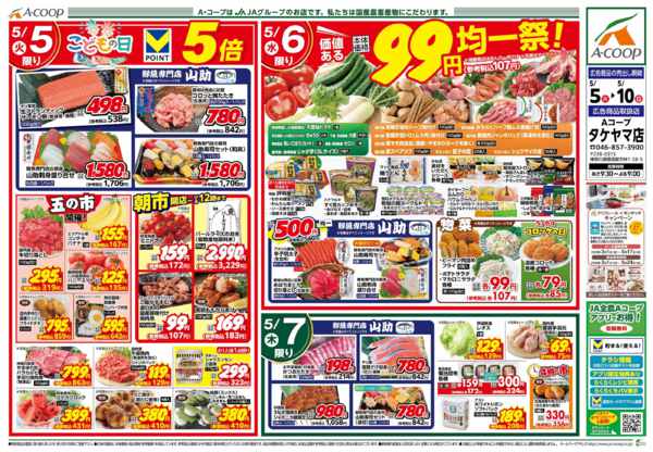2026年5月5〜10日までnew-1
