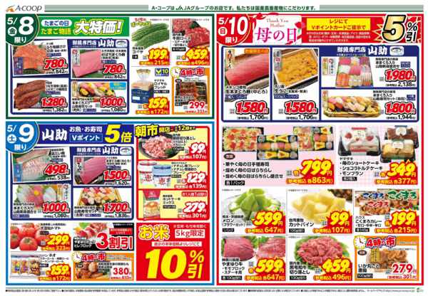 2026年5月5〜10日までnew-2