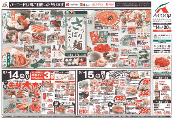 2026年5月14〜20日までnew-1