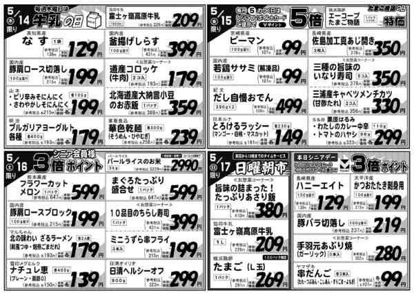2026年5月11〜17日まで-2