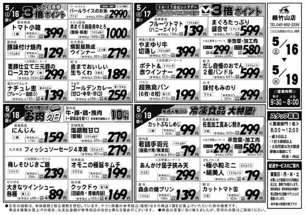 2026年5月16〜19日までnew-1
