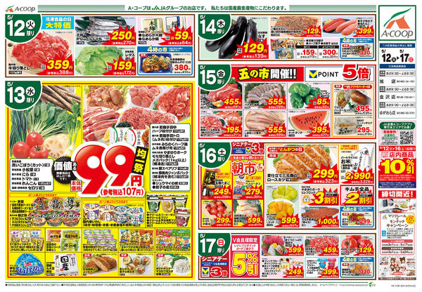 2026年5月12〜17日まで-1
