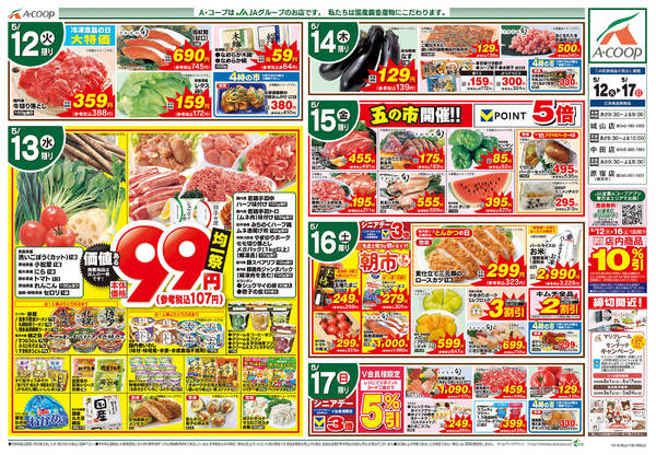 2026年5月12〜17日まで-1