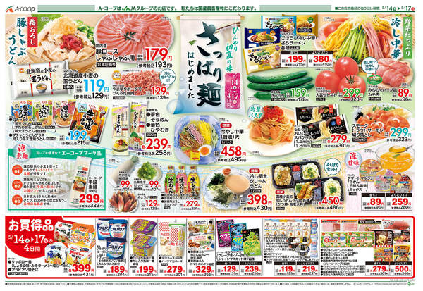 2026年5月12〜17日まで-2