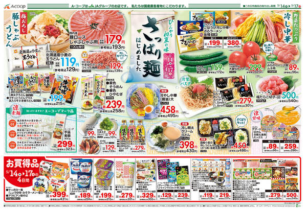 2026年5月12〜17日まで-2