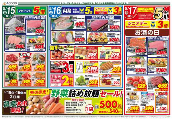 2026年5月12〜17日まで-2