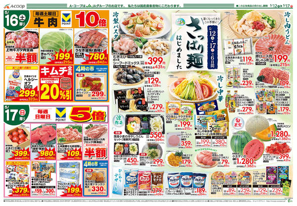 2026年5月12〜17日まで-2