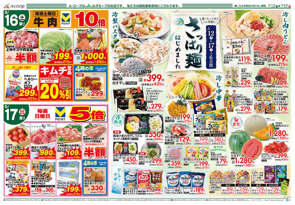 2026年5月12〜17日まで-2
