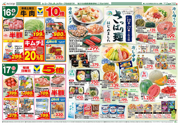 2026年5月12〜17日まで-2