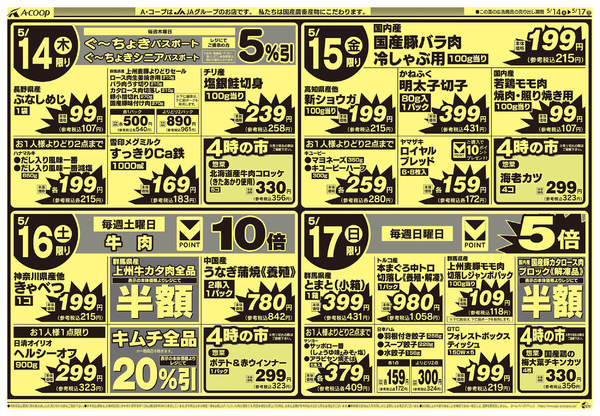 2026年5月12〜17日まで-2