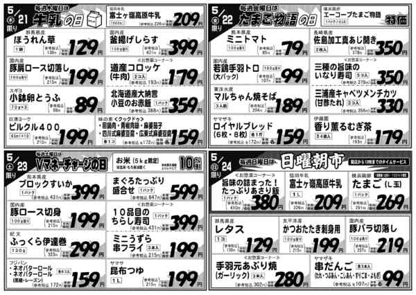 2026年5月18〜24日まで-2