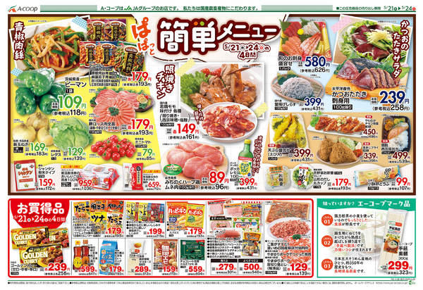 2026年5月19〜24日まで-2
