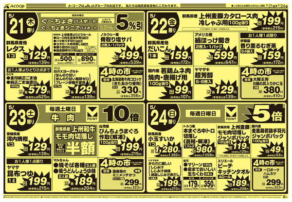 2026年5月19〜24日まで-2