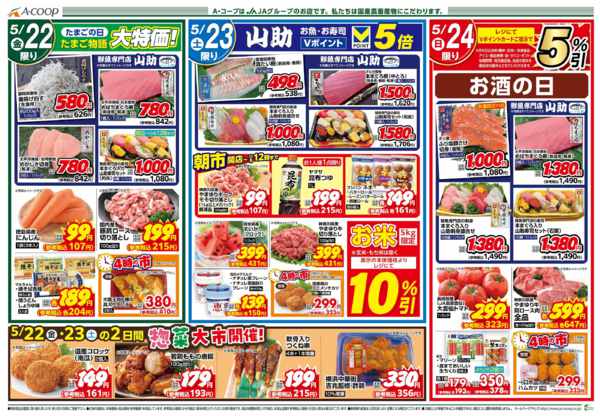 2026年5月19〜24日まで-2
