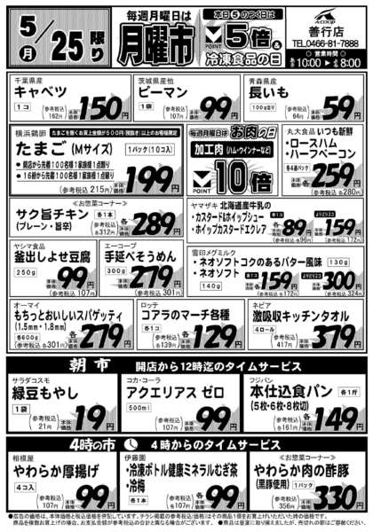 2026年5月25日限りnew-1