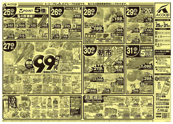 2026年5月25〜31日までnew-1