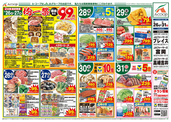 2026年5月26〜31日まで-1