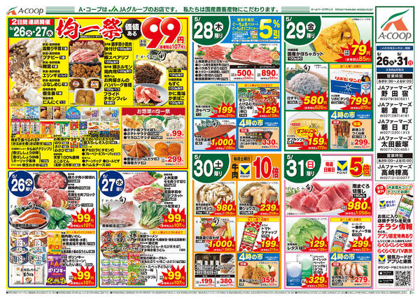 2026年5月26〜31日まで-1