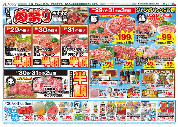 2026年5月26〜31日まで-2